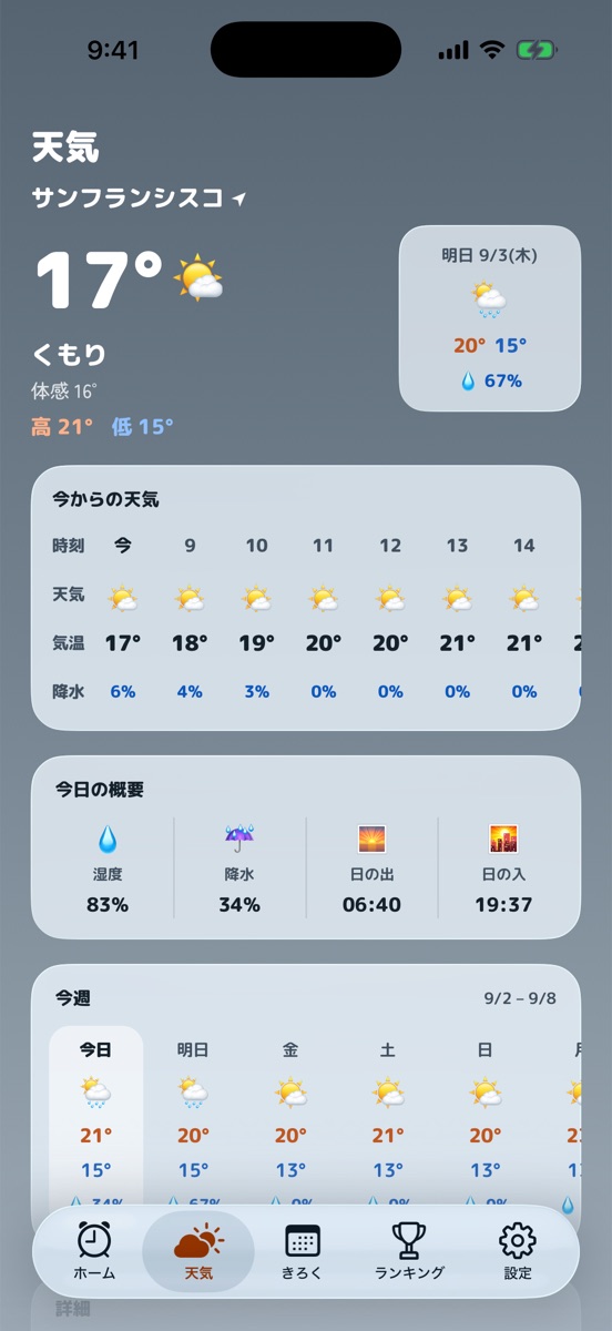 天気画面