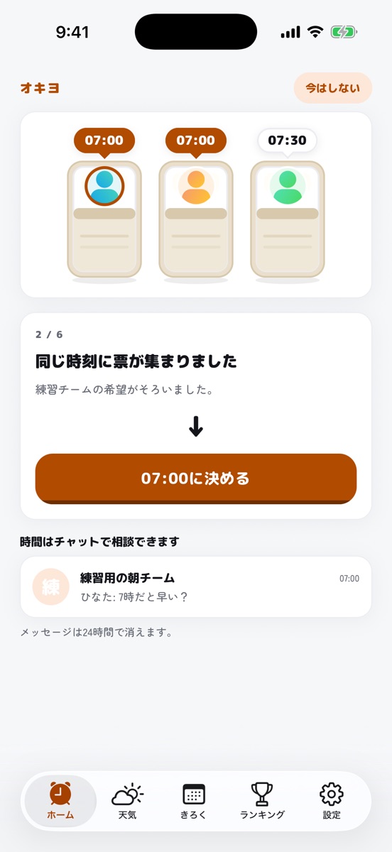 チャットで投票画面