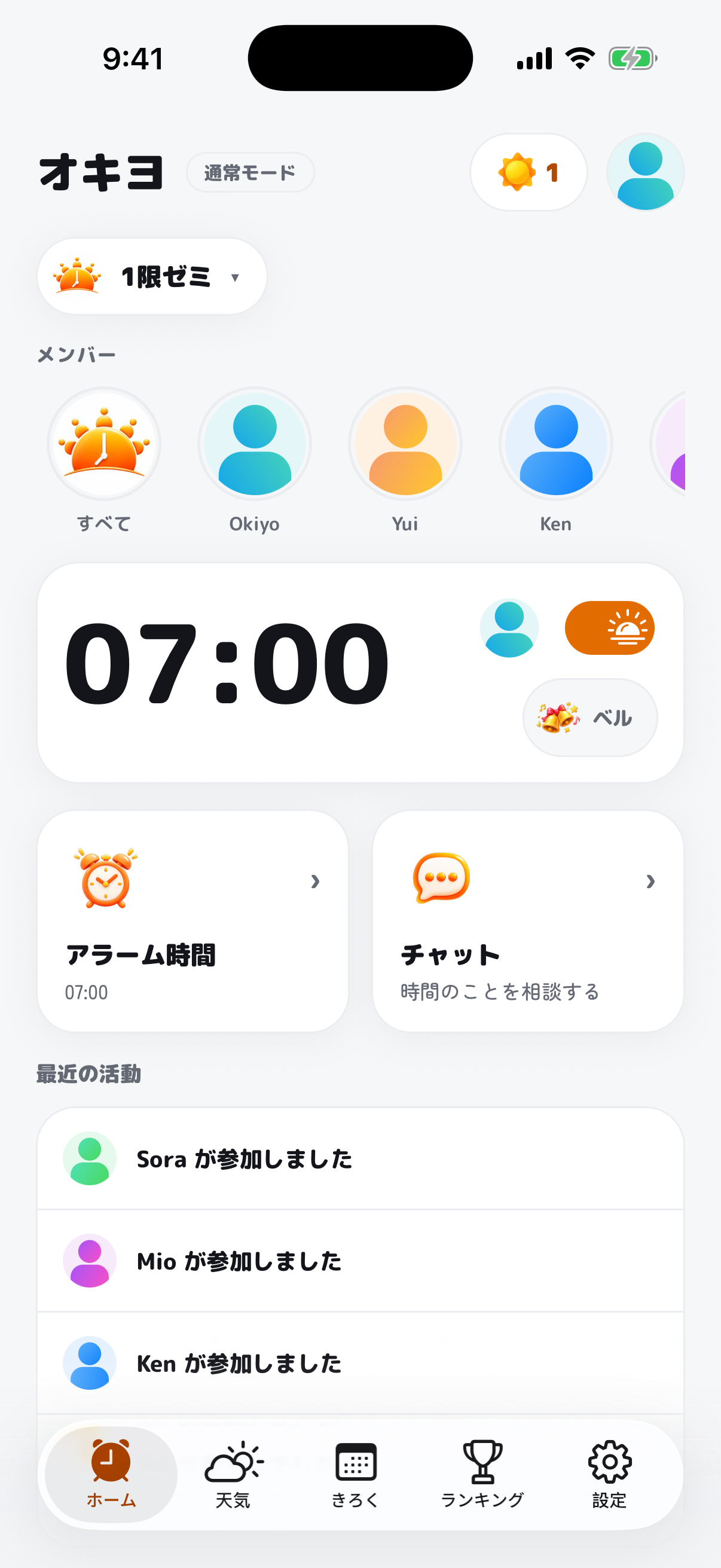 通常モードのホーム画面