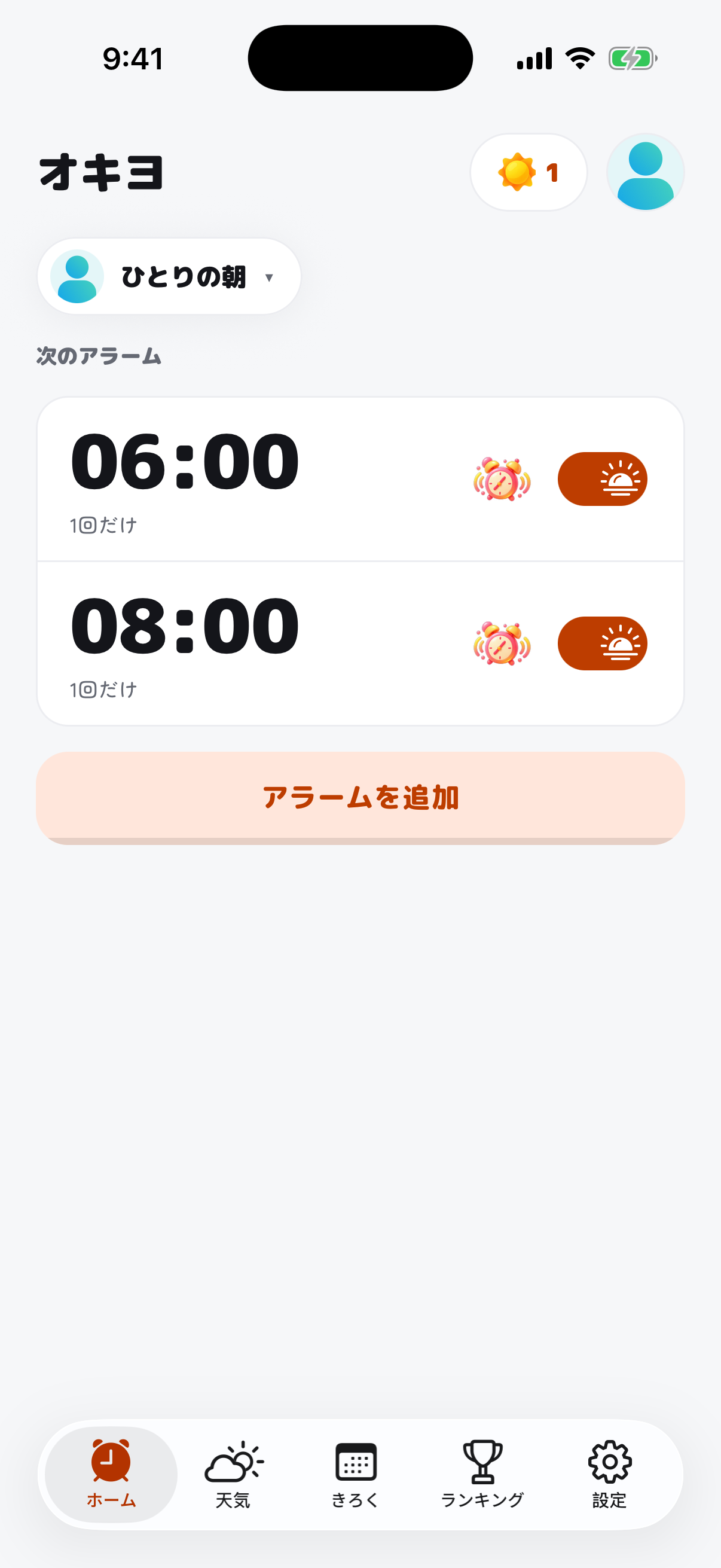 ひとりの朝で06:00と08:00のアラームを設定した画面